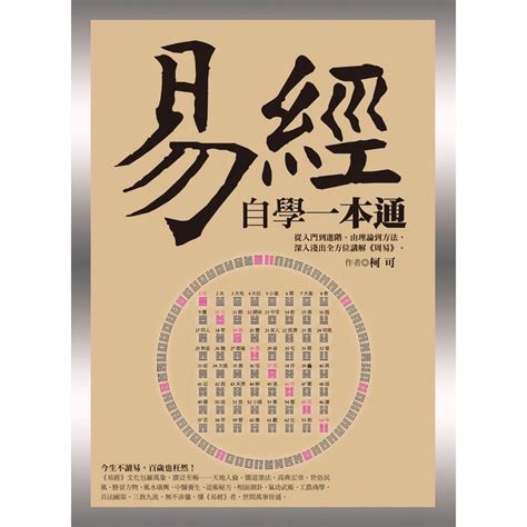 易經書籍推薦|易經自學一本通